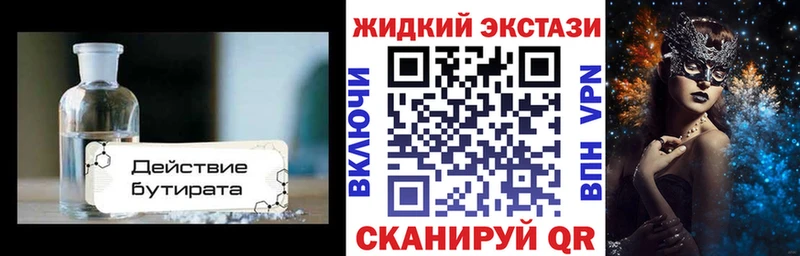даркнет формула  Кувандык  Бутират 1.4BDO 