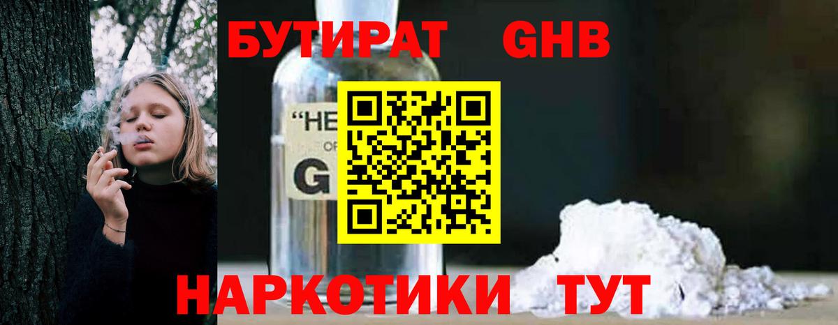 БУТИРАТ GHB Кувандык