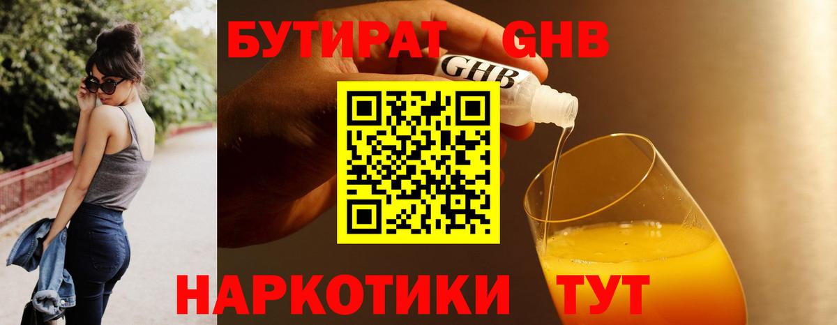 БУТИРАТ Butirat Кувандык
