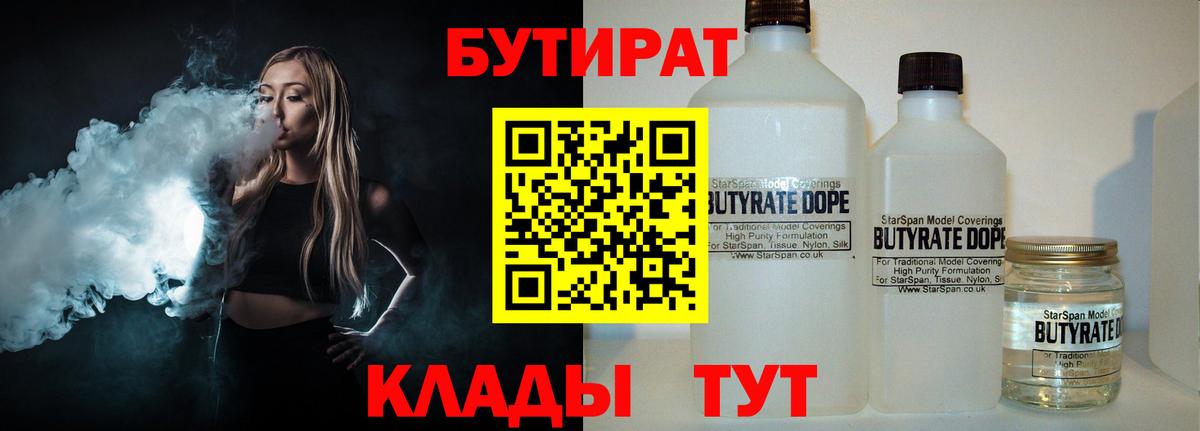 Бутират 99%  Кувандык 