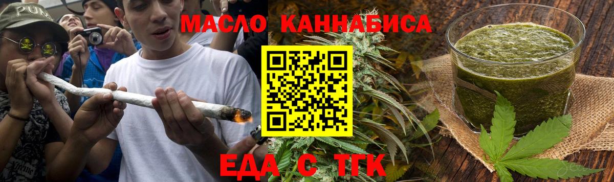Еда ТГК марихуана  Вход с VPN  Кувандык 
