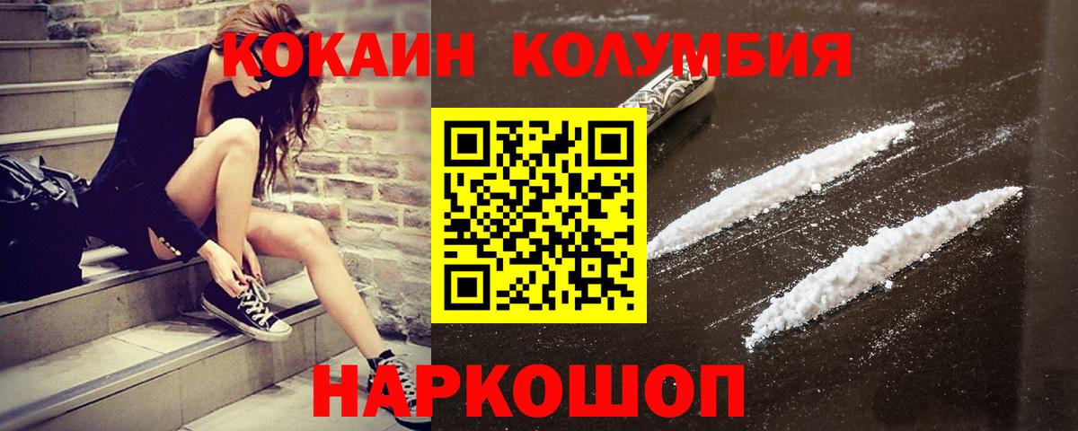COCAIN Колумбийский  COCAIN FishScale  Кувандык  Вход с VPN 