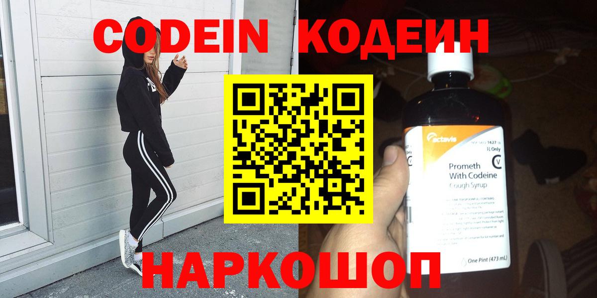 Кодеин напиток Lean (лин) Кувандык