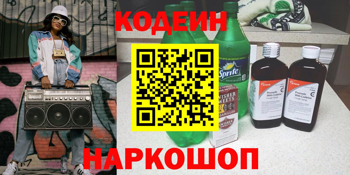 Кодеин напиток Lean (лин)  Кувандык  Кодеин Purple Drank 