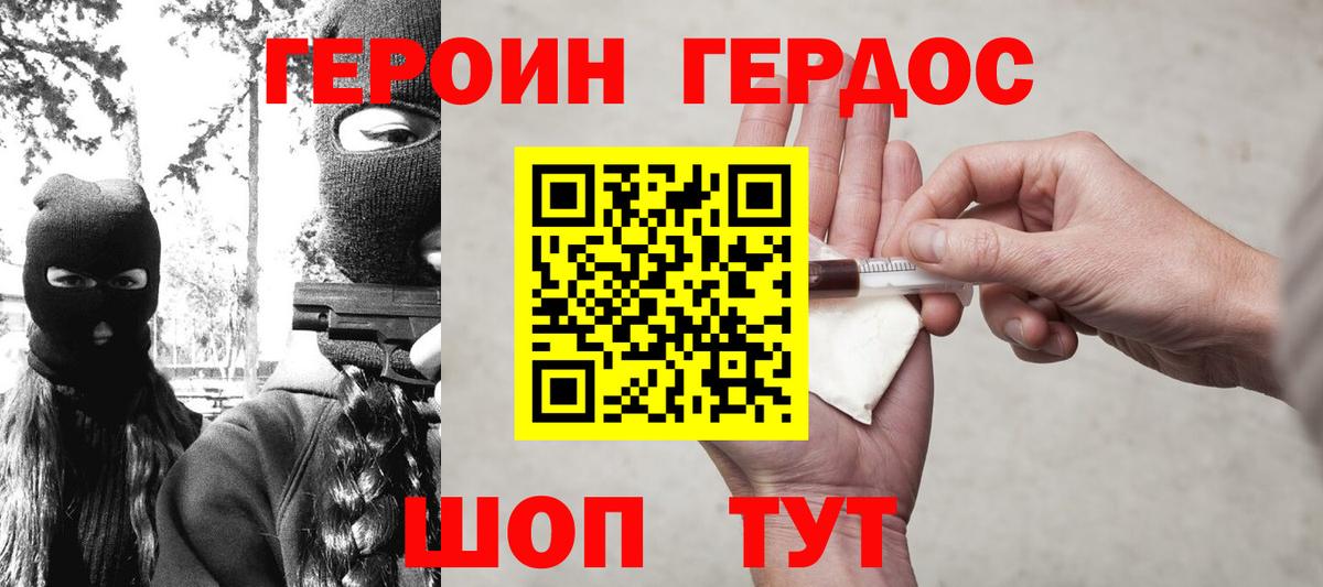 Героин Heroin  Кувандык 