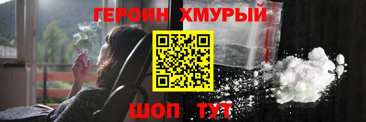 Героин гречка Кувандык