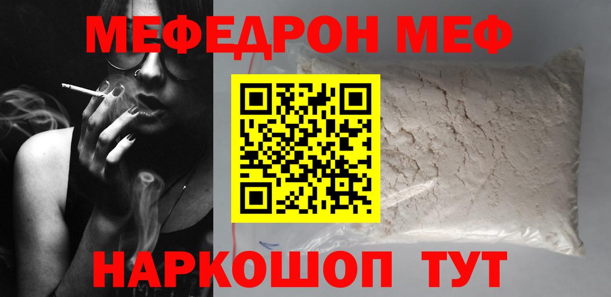 МЕФ  даркнет сайт  Мефедрон кристаллы  Мефедрон мяу мяу  Кувандык 