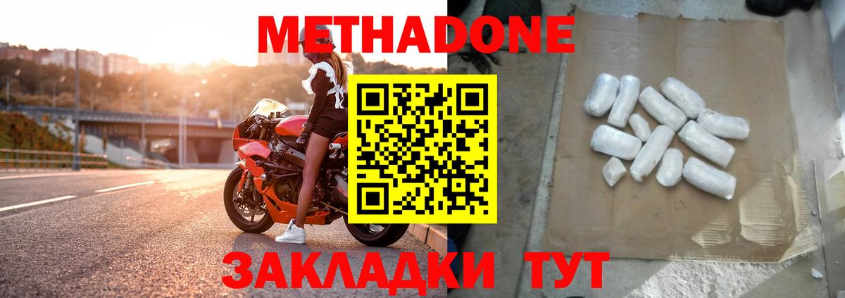 Кувандык  МЕТАДОН methadone  Вход с VPN  МЕТАДОН methadone 