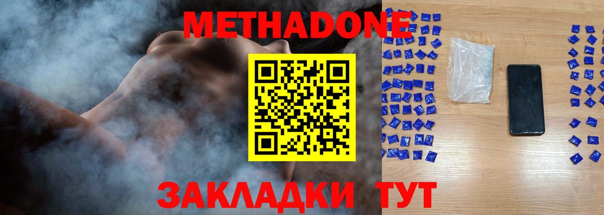 Метадон белоснежный Кувандык