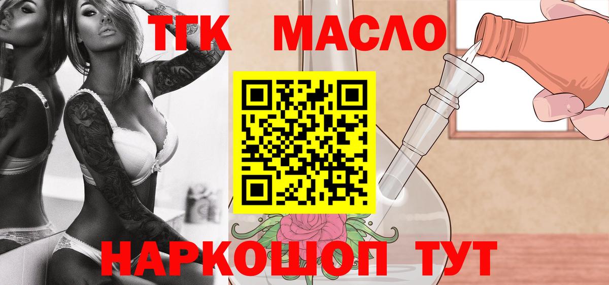 ТГК гашишное масло Кувандык