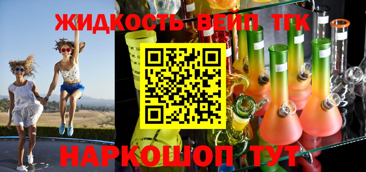 Дистиллят ТГК вейп с тгк  ТГК вейп с тгк  Вход с VPN  Кувандык 